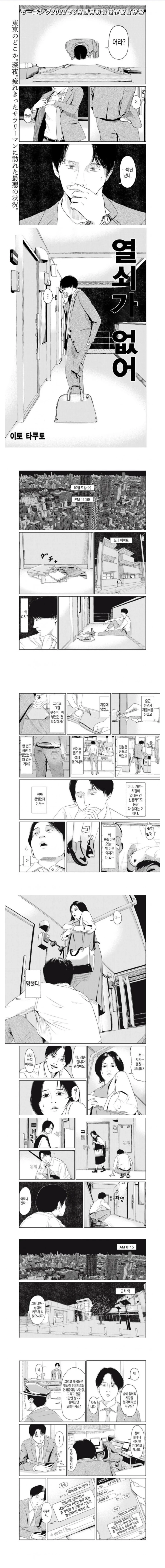 딱 하나 있는 집 열쇠 분실해버린 만화...jpg