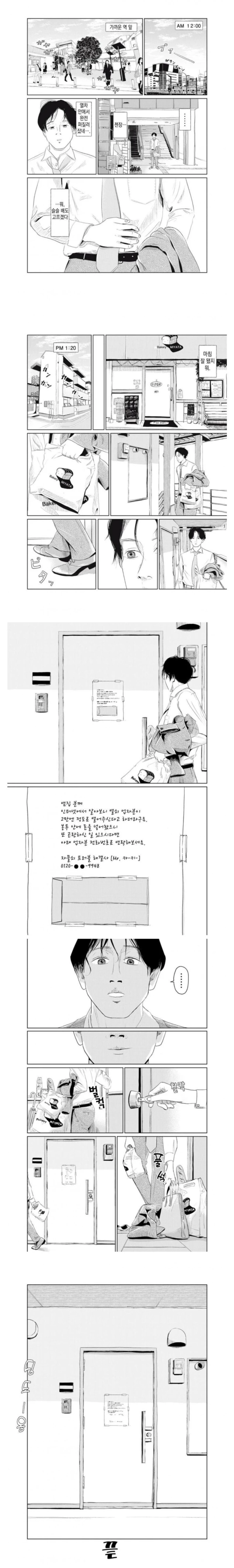 딱 하나 있는 집 열쇠 분실해버린 만화...jpg-5