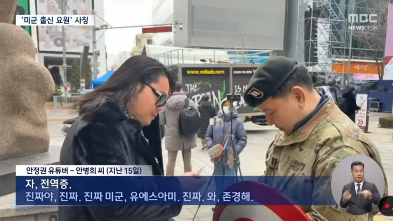 '오! 신분증, 미군 리스펙'... 경찰, 혐의 추가요
