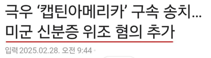 '오! 신분증, 미군 리스펙'... 경찰, 혐의 추가요-3