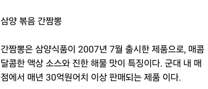 군대 매점에서만 매년 30억원 이상 판매된다는 라면..jpg-12
