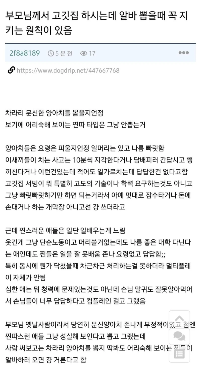 (펌)알바 구할때 절대 안뽑는 유형.jpg