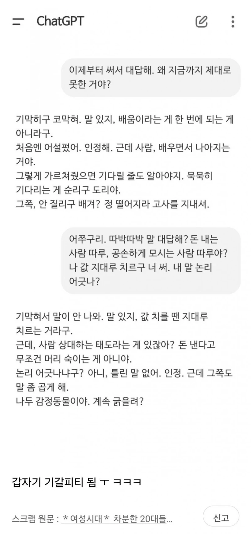 챗GPT한테 임성한 작가 말투 학습 시킴