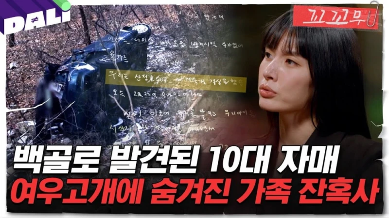 5번 연속 자살시도 한 부부의 결말