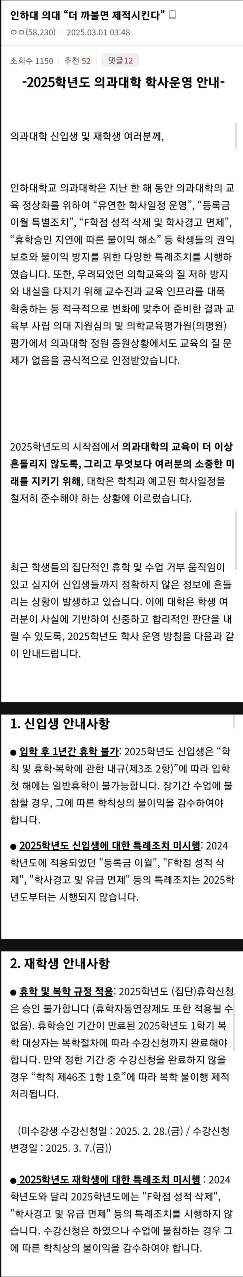 인하대 의대 "더 까불면 제적시킨다"
