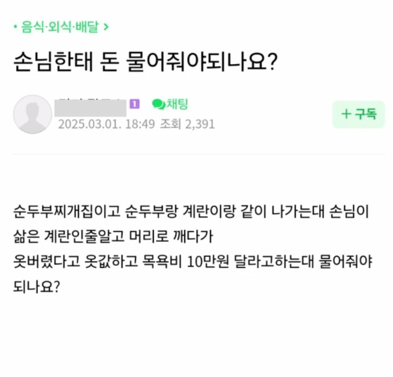 [유머] 손님한태 돈 물어줘야되나요?