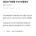 옆집이 내 택배를 무단반품 시켰어