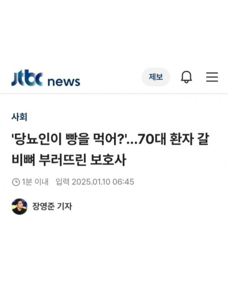 '당뇨인이 빵을 먹어?'