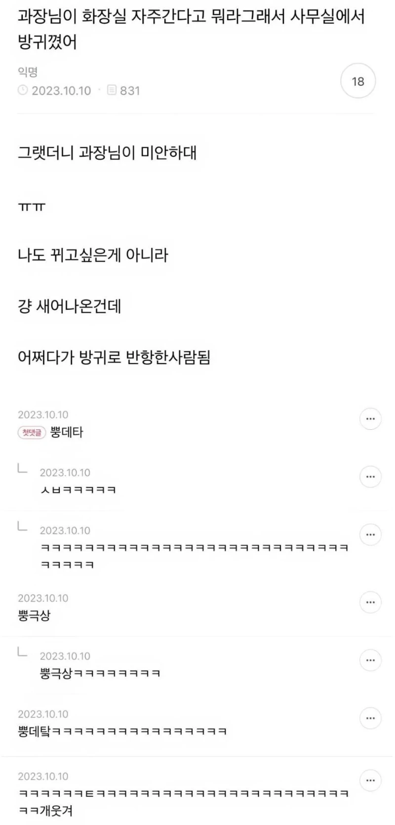 과장님이 화장실 너무 자주간다고 뭐라그러길래