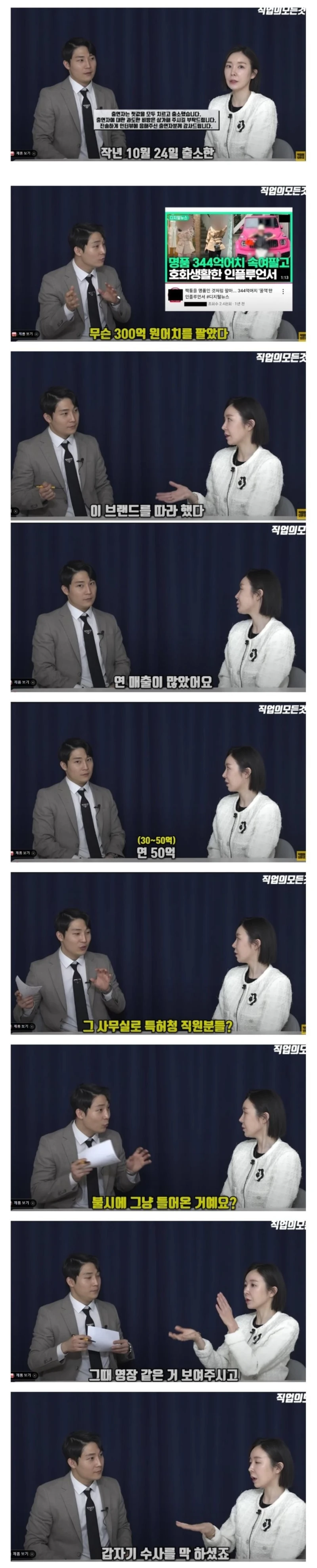 [기타] 강남에서 짝퉁 300억 팔고 교도소 다녀온 여자