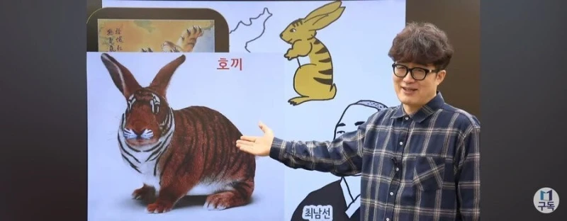 한반도 호랑이 토끼로 싸우지마세요 