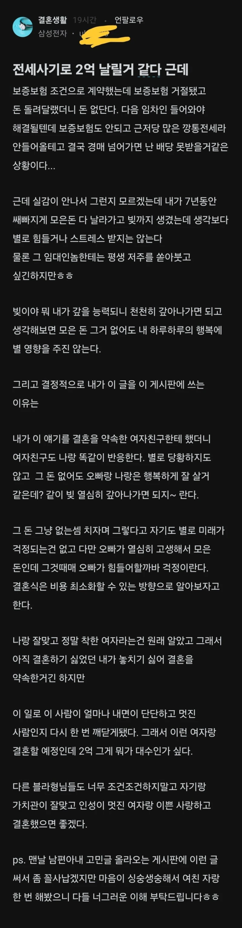 전세가기로 2억 날린 삼성전자.blind 