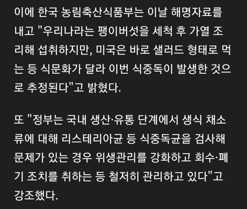 미국 사람들이 먹고 사망한 한국산 식재료-3