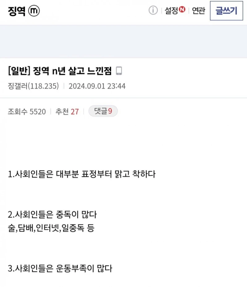 어느 디시인의 징역 몇년 살고 느낀 점 