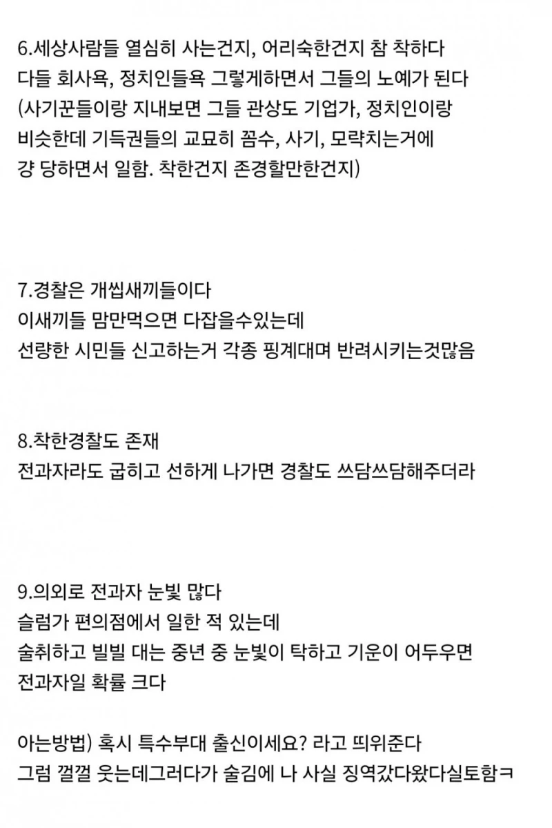 어느 디시인의 징역 몇년 살고 느낀 점 -3