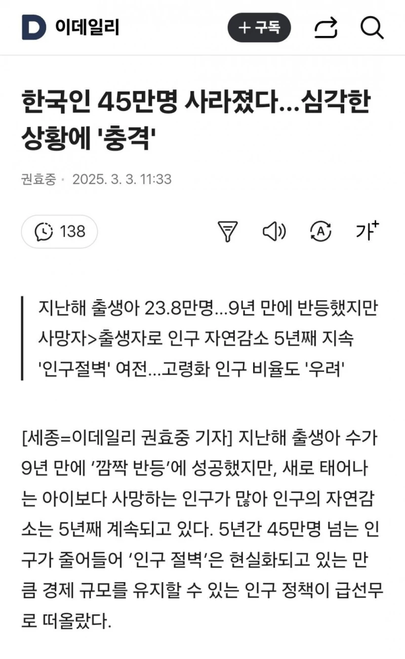 한국인 45만명 사라졌다…심각한 상황에 '충격' 