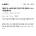 노트북 갤러리에서 뜬금없이 추앙 받던 물건
