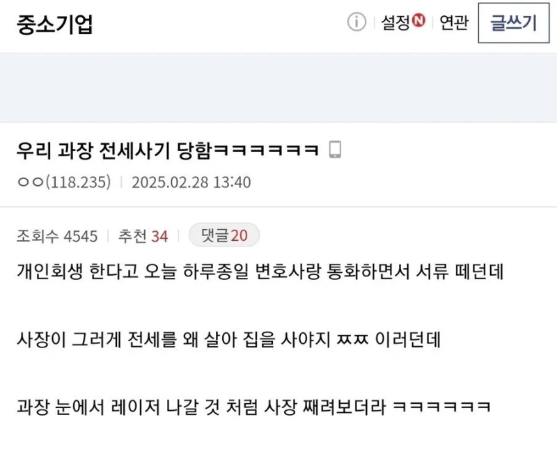 우리 과장 전세사기 당함
