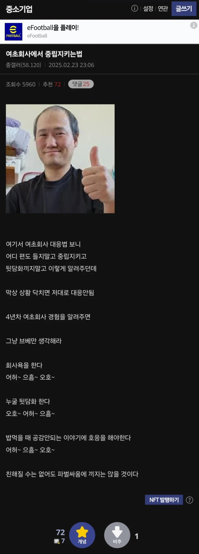 여초회사 4년차 디시인이 알려주는 남직원 생존법