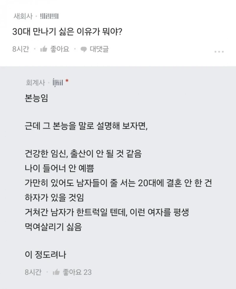 들어오는 소개팅 다 30대인데 큰일이다 진짜-2