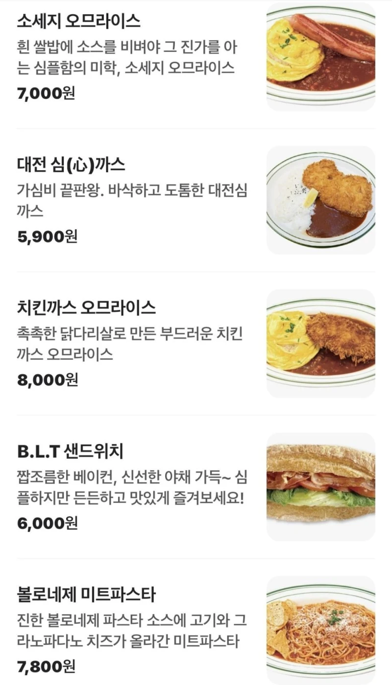 성심당 식당인데 돈까스가 5,900원임-5