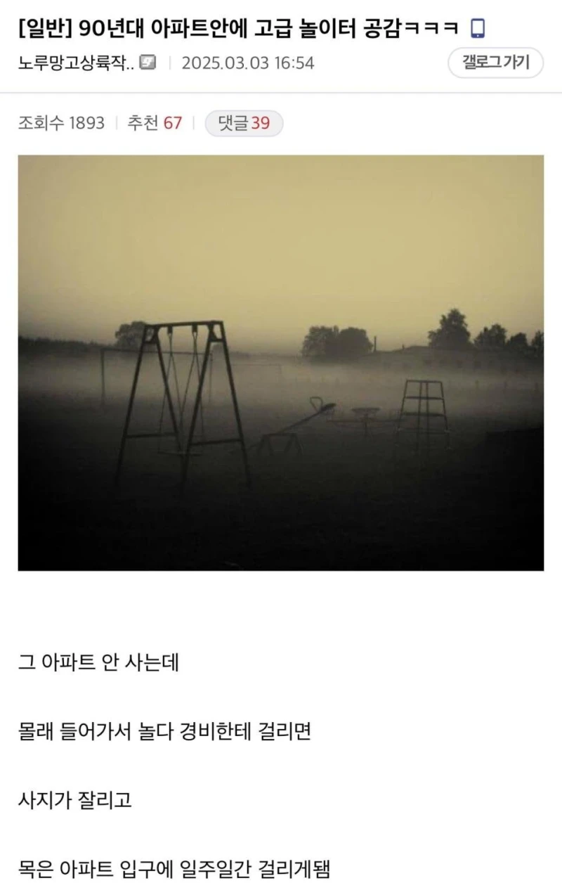 90년대 아파트안에 고급 놀이터 공감ㅋㅋㅋ