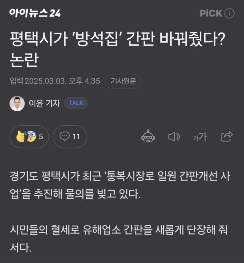 [유머] 평택시 유흥업소 근황