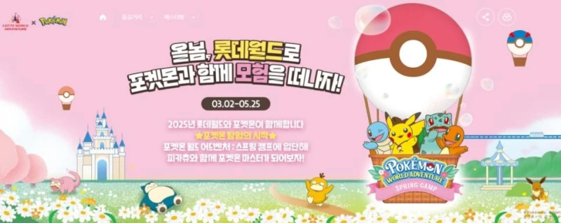포켓몬이 점령한 롯데월드-9