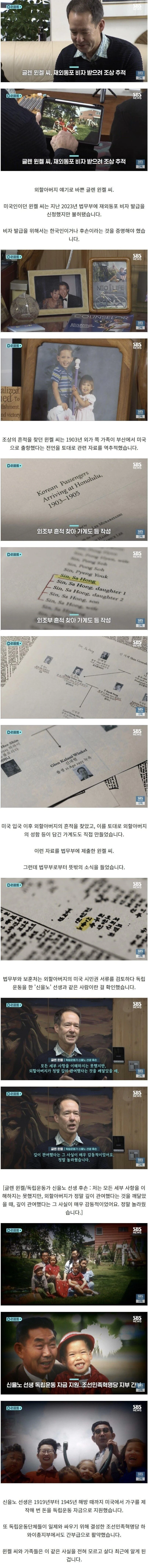 재외동포 비자를 받으려 조상을 추적한 미국인