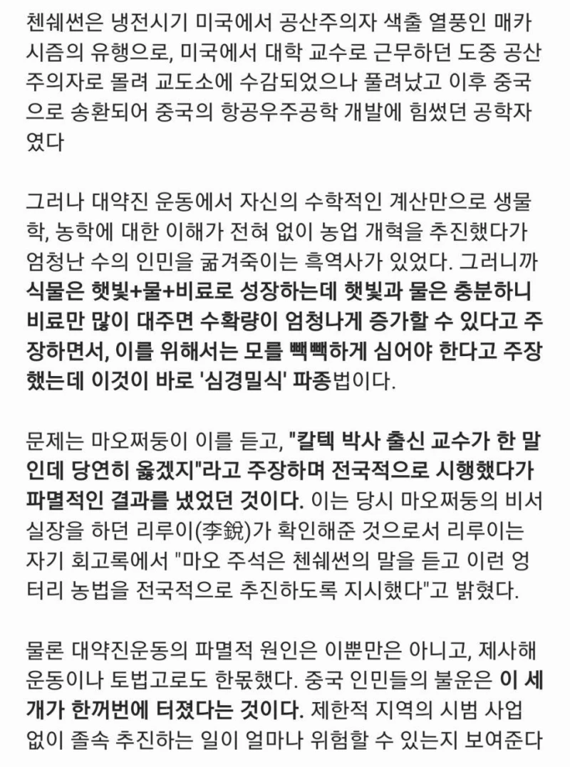 중국 인민 수천만을 굶겨죽이는데 일조한 대학 교수-2