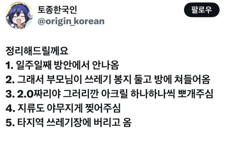 자녀 방에있는 굿즈 전부 버린 부모님-3