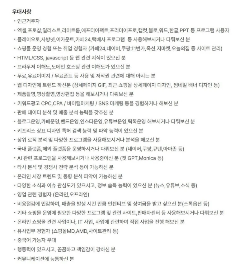 꽤 빡세보이는 채용공고-2