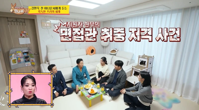 면접관 사이다로 저격하고 합격 했다는 전현무-13