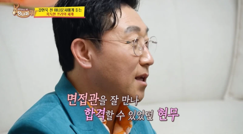 면접관 사이다로 저격하고 합격 했다는 전현무-17