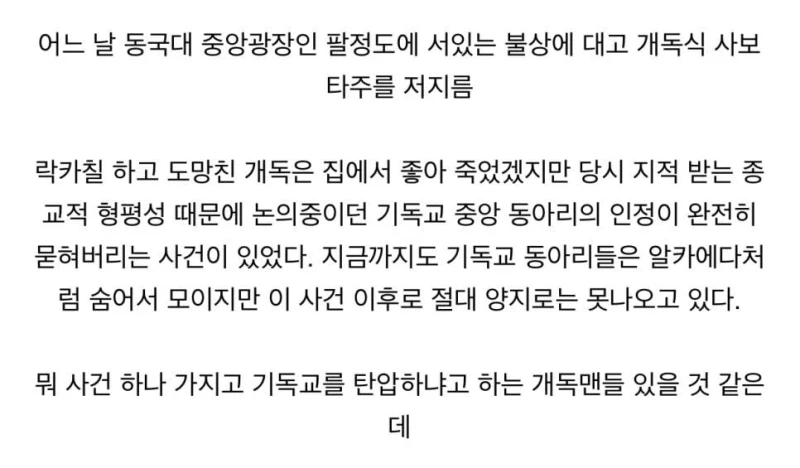불교재단학교인 동국대에 벌어진 레전드 사건.jpg-2