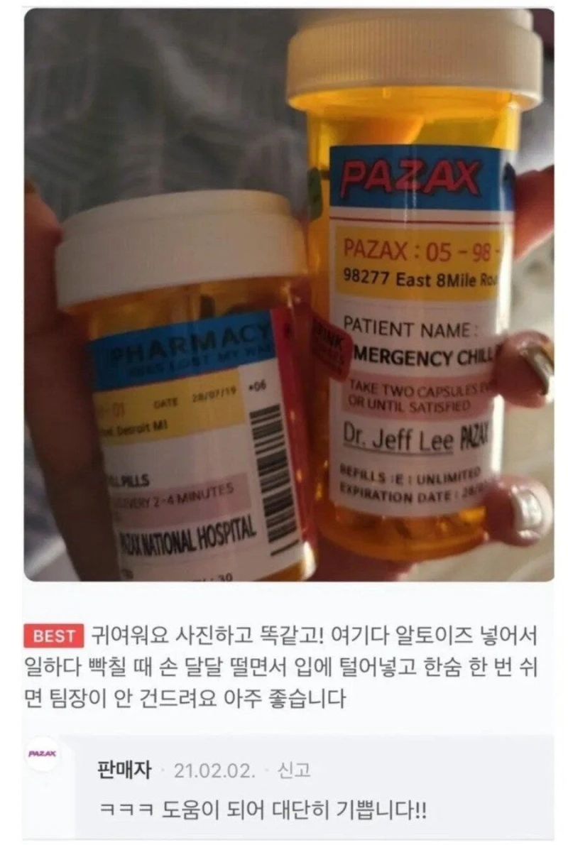 어느 약통 구매자의 후기