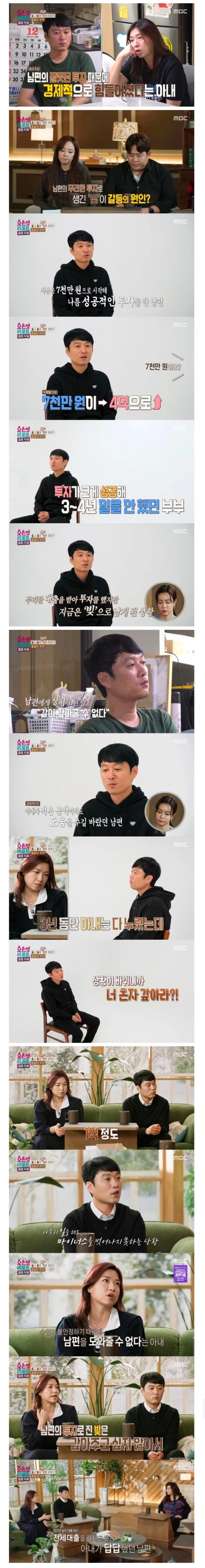 훌쩍훌쩍 투자에 실패한 부부