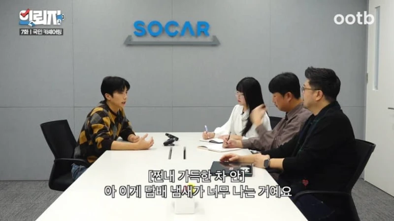 차내 금연, 쏘카 직원의 고충-2