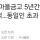 새마을금고 5년간 횡령·배임 404억