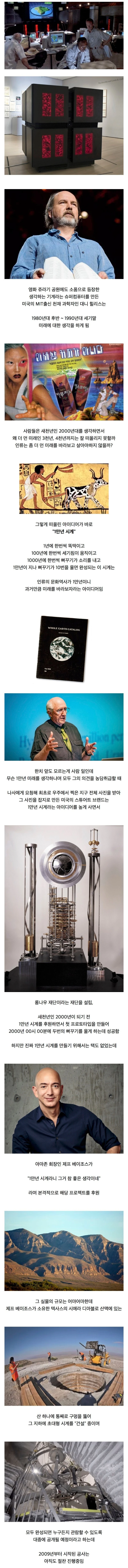 아마존의 제프 베이조스가 후원하는 1만년 시계