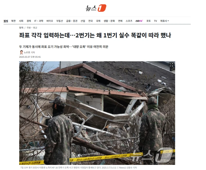 좌표 각각 입력하는데…2번기는 왜 1번기 실수 똑같이 따라 했나