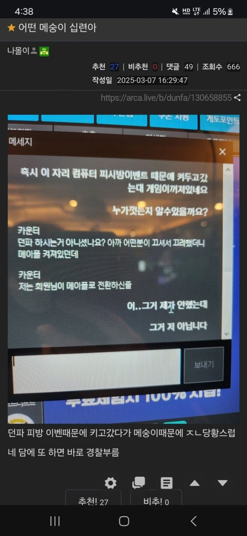 피시방에서 얼탱이 터진 던파 유저