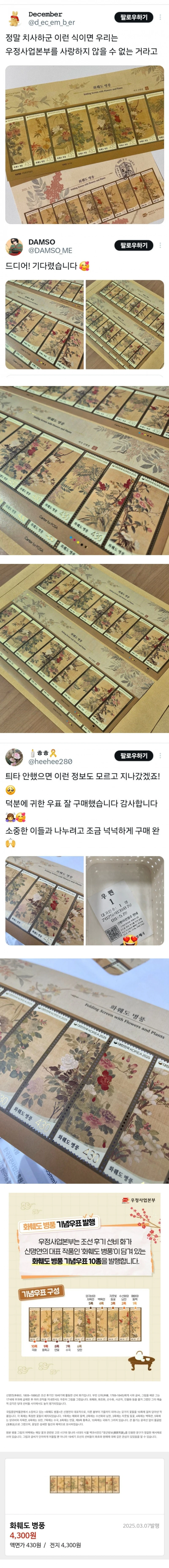 화훼도 병풍 기념 우표 존예