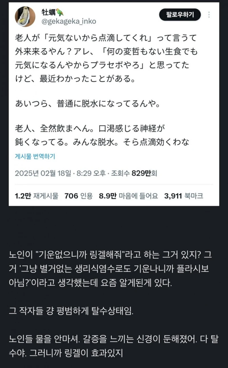 기운나게 수액 놔달라는 노인들 경험담 