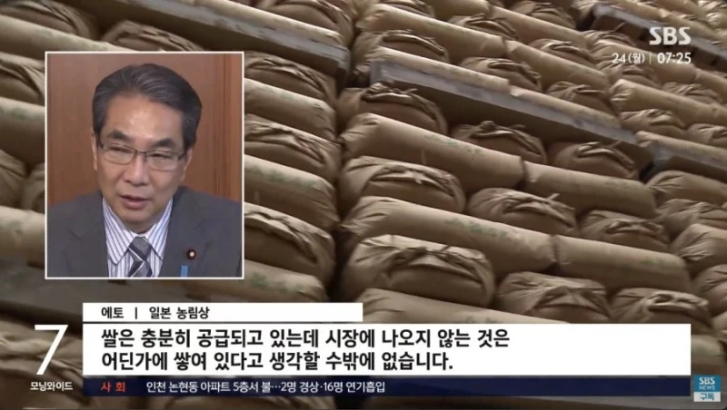 일본 쌀값 2배 폭등한 이유-3