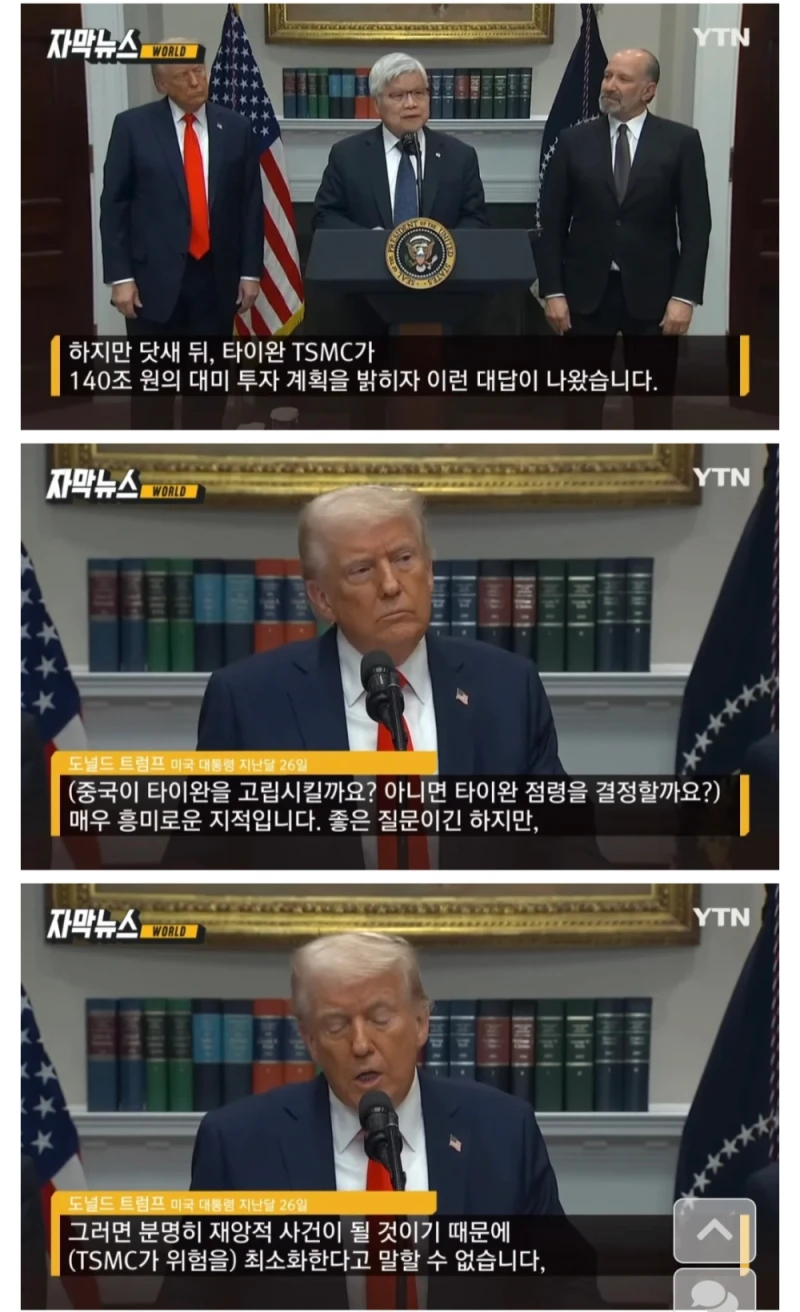 대만한테 친구비 140조 입금 받은 트럼프 반응 
