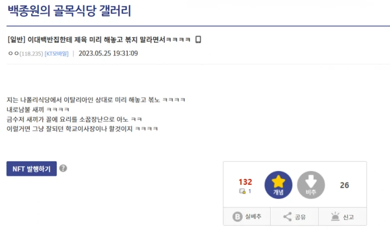 백종원의 내로남불 솔루션 하나 둘 논란되는 중... 