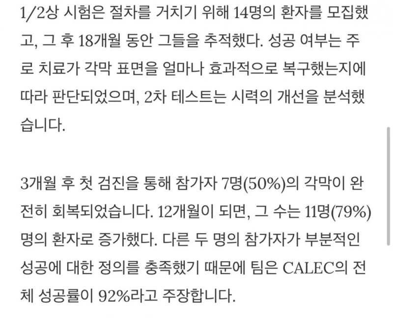 줄기세포로 불가능했던 각막치료 성공 소식-2