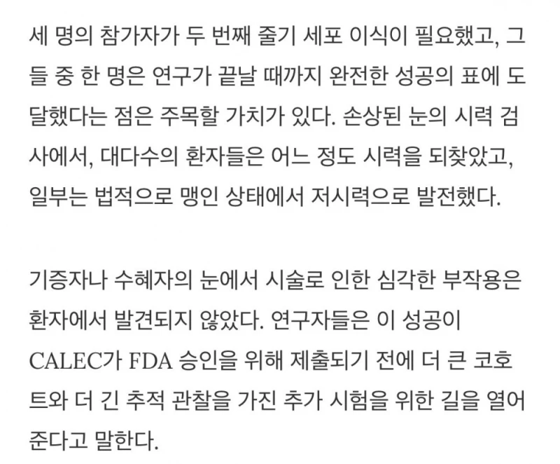 줄기세포로 불가능했던 각막치료 성공 소식-5