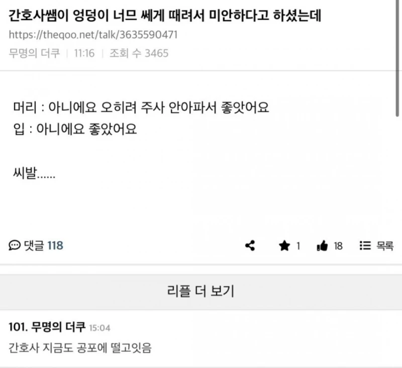 간호사쌤이 엉덩이 너므 쎄게 때려서 미안하다고 하셨는데 